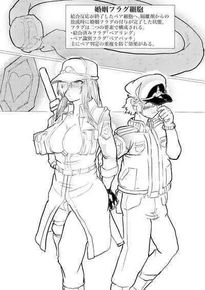 [Veinpasu (gio)] Dai 1-ki chiryo-yo no kiki kosei(Hataraku Saibo BLACK)