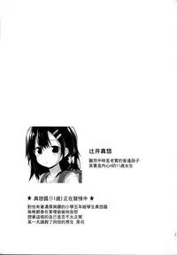 (C91) [Pico Pico Labyrinth (Fujisaka Lyric)] Mayu-chan (11) wa Hatsujou Chuu [Chinese] [脸肿汉化组]