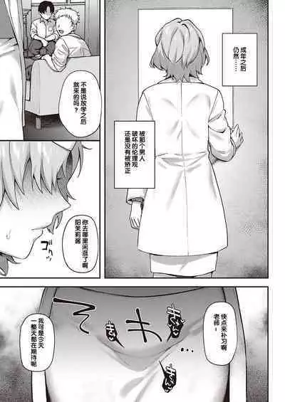 [Yoshitora] Boku no Daisuki na Sensei | 我最喜欢的老师 Ch. 1-3 [Chinese] [逃亡者×真不可视汉化组] [Digital]