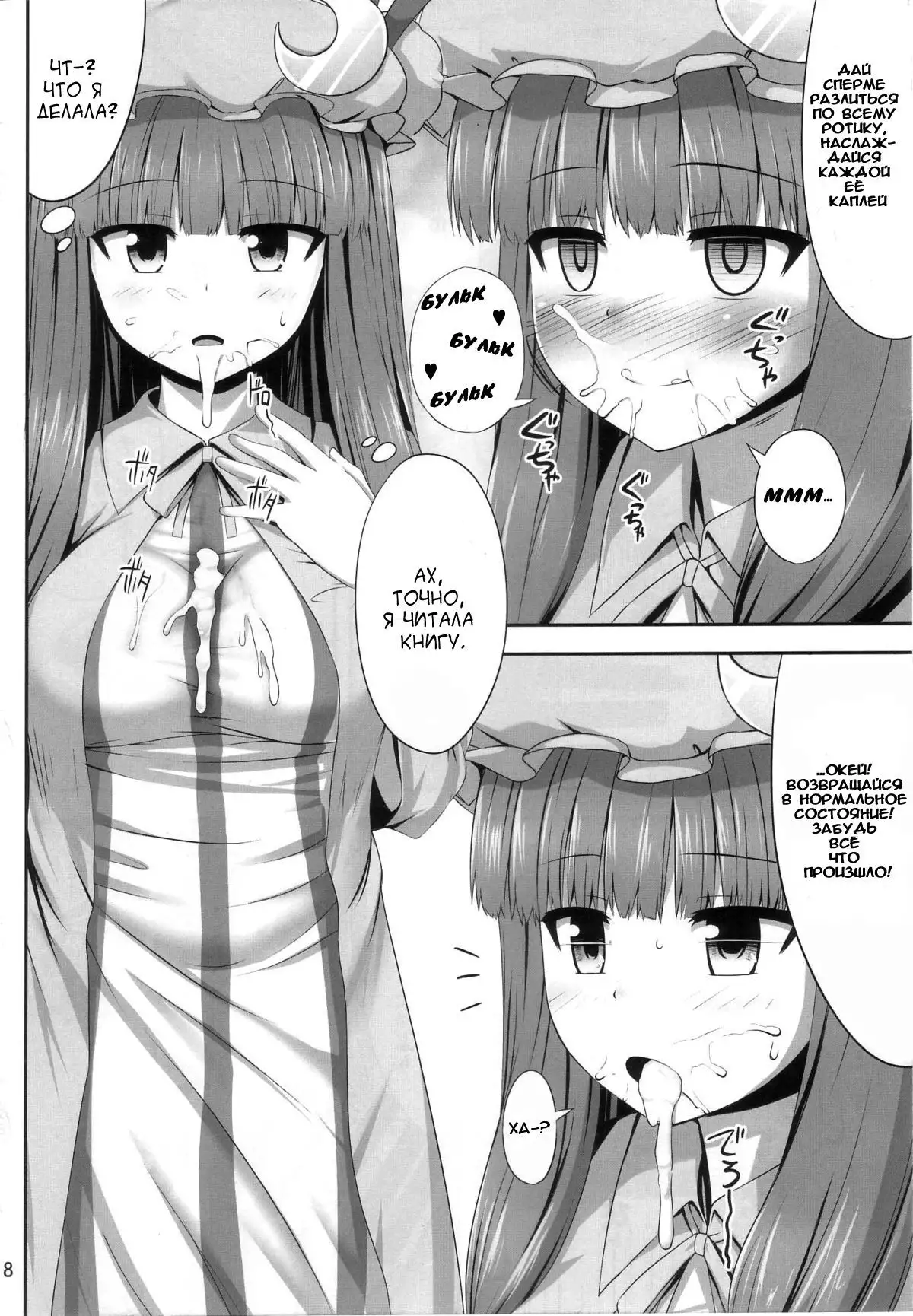 Saimin Rape Patchouli Knowledge