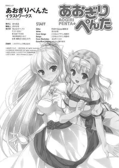 Aogiri Penta Illust Works