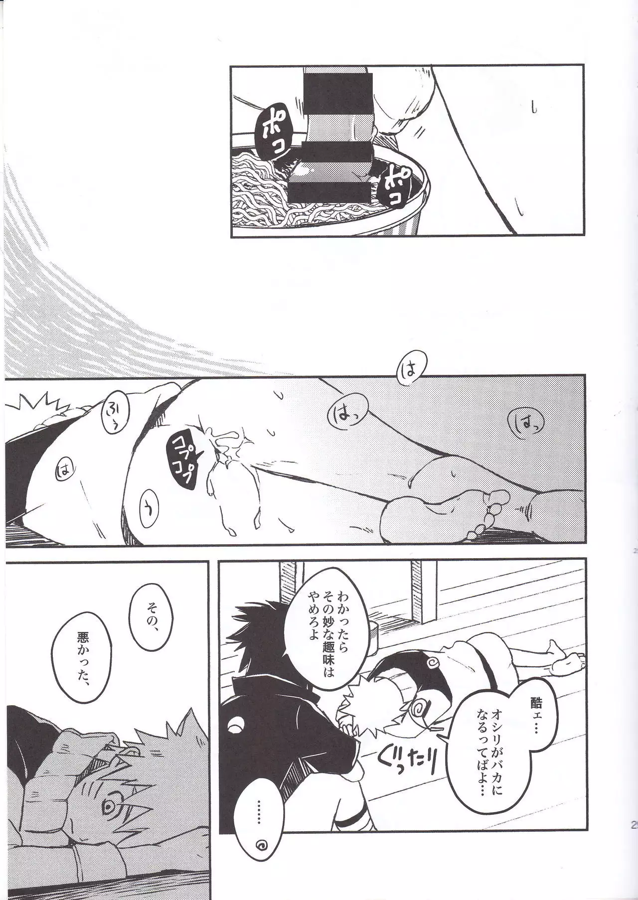 Ramen Daisuki Naruto-kun to Sasuke-kun