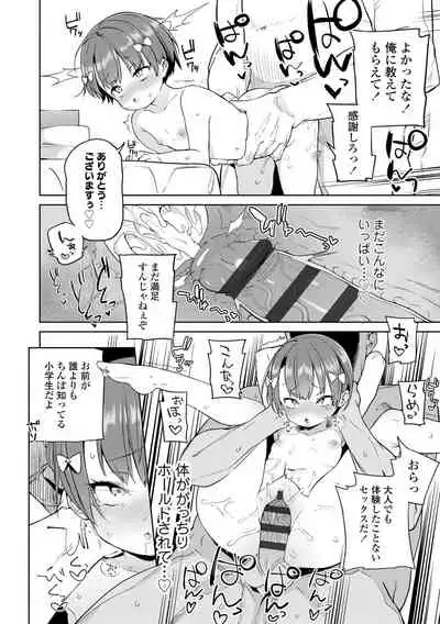 [Atage] Tsugou ga Yokute Kawaii Mesu. - Convenient and cute girl [Digital]