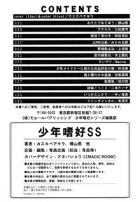 [Anthology] Shounen Shikou SS - Shounen Shikou 16