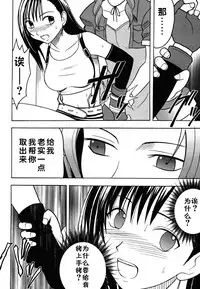 [Crimson (Carmine)] Kaikan Soushuuhen (Final Fantasy 7) [Chinese] [靴下汉化组] [Digital]