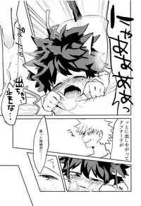 (Douyara Deban no Youda! 9) [drop (Yuam)] Nekomimi Shota Nerd (Boku no Hero Academia)