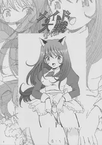 (CR33) [Huzinami Koubou (Huzinami Kaoru)] Maid Taisen Plus (Sakura Taisen 3)