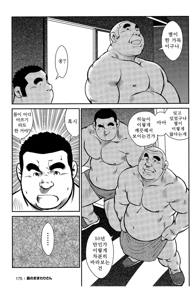 Shima no Omawari-san | 섬의 순경 씨