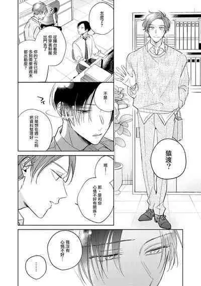 [Arata Licca] Oni Joushi Gokudera-san wa Abakaretai. | 魔鬼上司·狱寺先生想暴露 Ch. 7-12+加笔+13-16 [Chinese] [Digital]