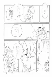 (Puniket 13) [Lovekuma/works (DANGAN)] Shounen wa Arano wo Mezasu -The Boy Aims for Wild Fields- (Fushigiboshi no Futago Hime)