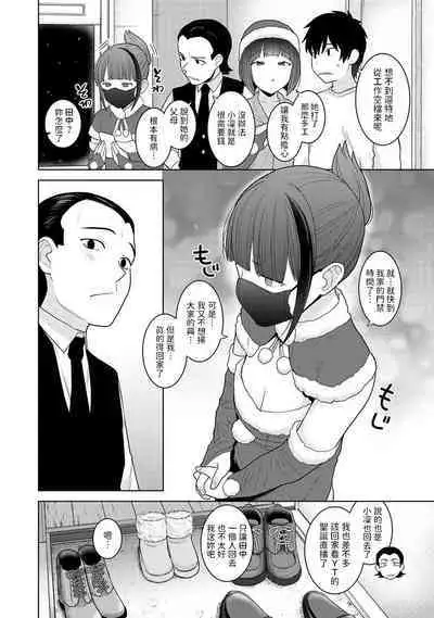 Kyou kara Kazoku, Soshite Koibito. Ch. 22