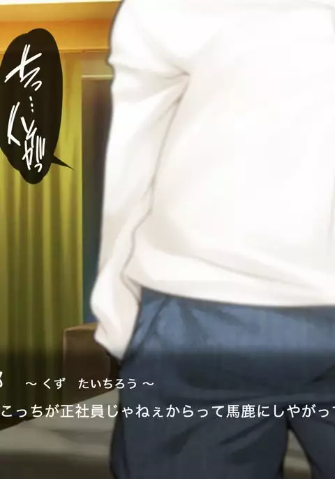 San Kan Bi ~Onnanoko ni Jaken ni Sare Tsudzuketa Chuunen Otoko ga Hirakinaotte Onnanoko-tachi o Migatte Rape~