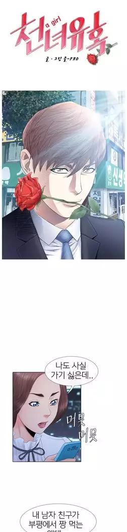 Girls Temptation Ch.1-14