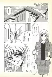 [Umino Yayoi] Chigyaku no Heya - A Shameful Punishment Room