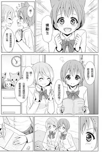 (C87) [Karoyaka Step (Fupe)] Tsuki ni Kazaseba (Love Live!) [Chinese] [沒有漢化]