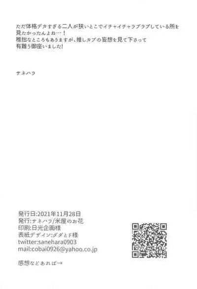 (Kogane Angou 13) [Komeya no Ohana (Sanehara Kurumi)] Drive Date wa Totsuzen ni (Golden Kamuy)