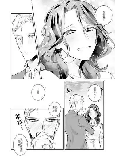 [Sumitomo.K hīragi o koto] dekiai riron matchi-do 96-pāsento no hontōni kimochi no ī sekkusu | 溺爱理论 匹配度高达96%的身心契合 1-4 end [Chinese] [莉赛特汉化组]