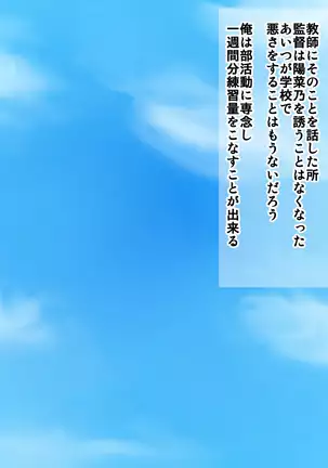 Yakusoku o ubawa rete