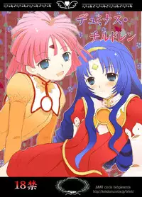 [circle bob (brother bob)] Duminuss Children (Super Robot Wars OG: Original Generations)