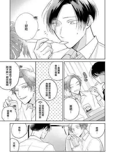 [Arata Licca] Oni Joushi Gokudera-san wa Abakaretai. | 魔鬼上司·狱寺先生想暴露 Ch. 7-12+加笔+13-16 [Chinese] [Digital]