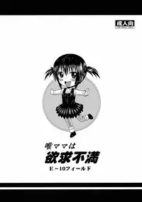 [E-10 Field (Etosei)] Yui Mama wa Yokkyuu Fuman (To LOVE-Ru) [English] {Hennojin}