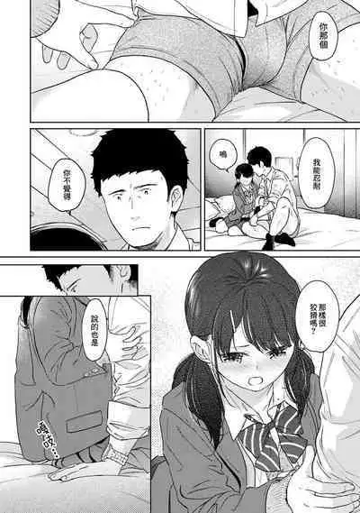 1LDK+JK Ikinari Doukyo? Micchaku!? Hatsu Ecchi!!? | 1LDK+JK 突然間展開同居? 極度貼近!?初體驗!? Ch. 18-41
