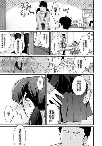 1LDK+JK Ikinari Doukyo? Micchaku!? Hatsu Ecchi!!? | 1LDK+JK 突然間展開同居？ 極度貼近！？初體驗！？ Ch. 18-36
