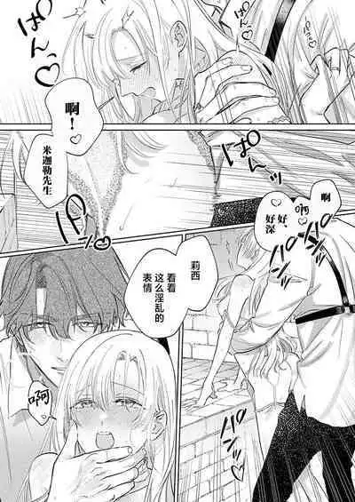Ai ga Omoi Kishi Koushaku wa, Tsuihou Reijou no Subete o Ubaitsukushitai. | 骑士公爵爱意深重,想要索取放逐千金的一切。 1-15