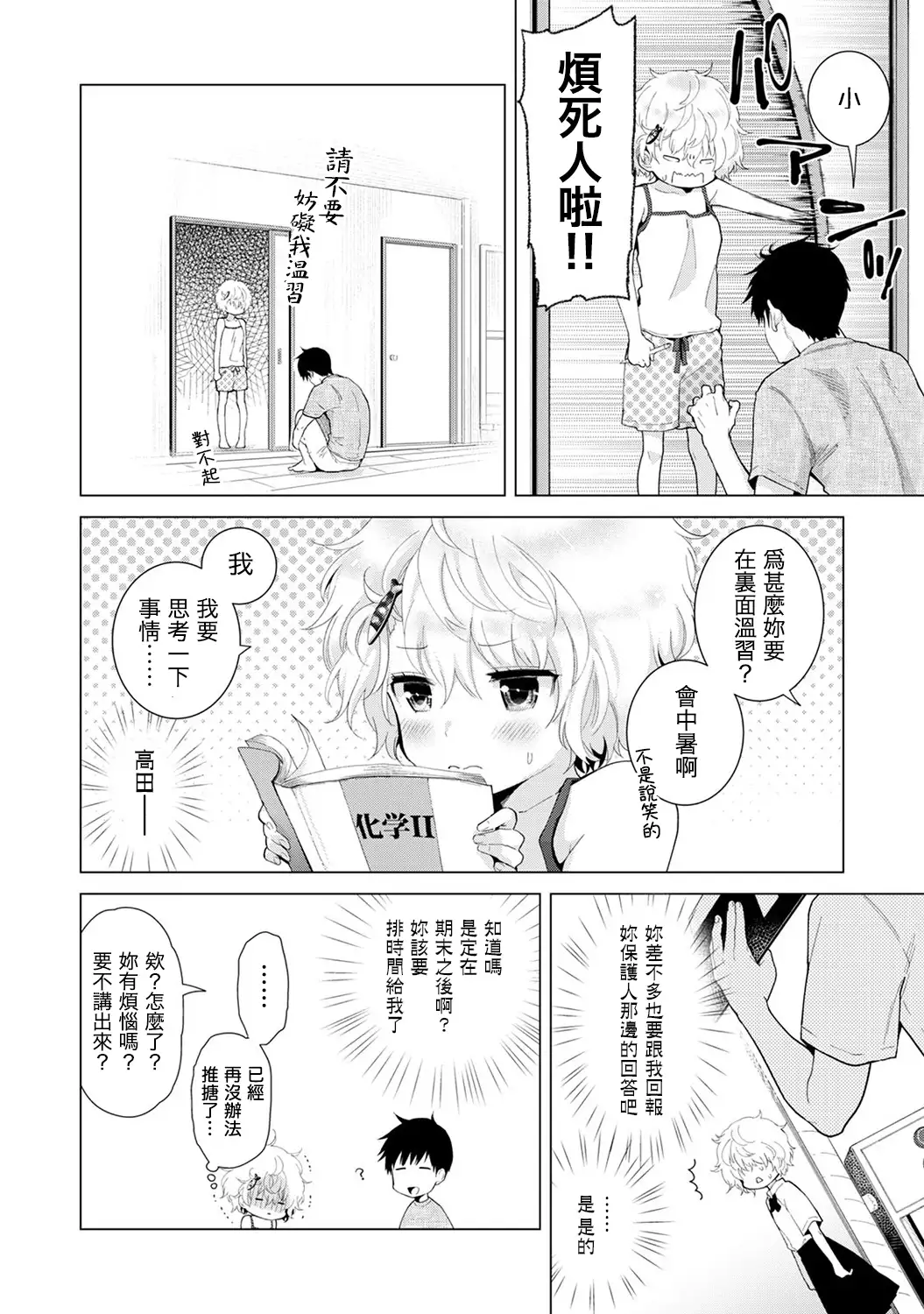 Noraneko Shoujo to no Kurashikata Ch. 4-16