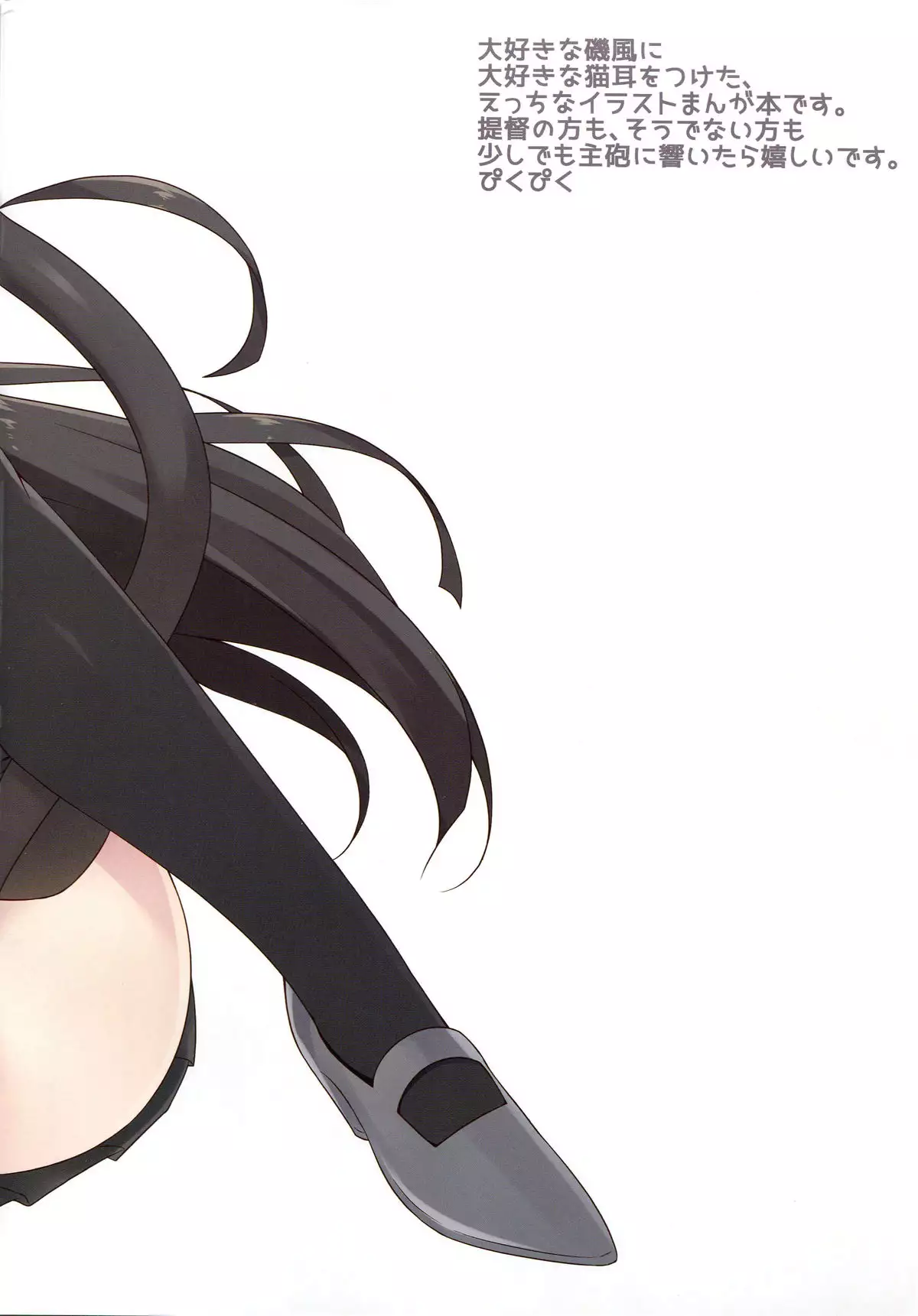 Isokaze Nekoka Sakusen