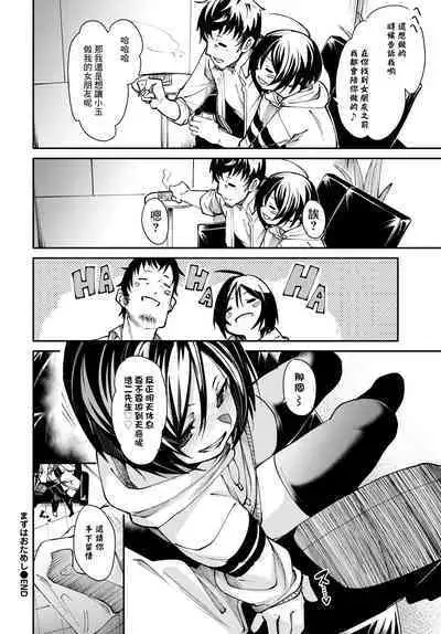 Mazu wa Otameshi - Would like to try sex?