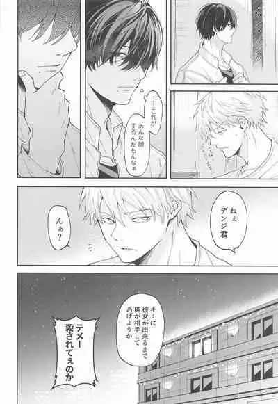 Shasei no Akuma, Soto kara Dasuka? Naka kara Dasuka? - Cumshot Devil, should he cum inside or outside?