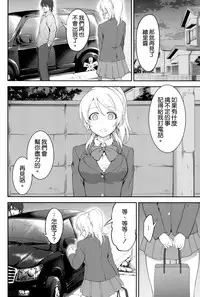 (C88) [Kuusou Banana (Nashiru)] Kankin, Rinkan, Erichika 2 (Love Live!) [Chinese] [空気系☆漢化]