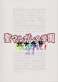 (C86) [Algolagnia (Mikoshiro Honnin)] St. Margareta Gakuen COLORFUL! Vol. 21