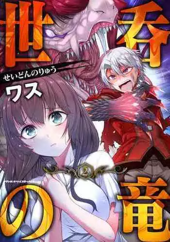 [Wasu] Seidonnoryu 2