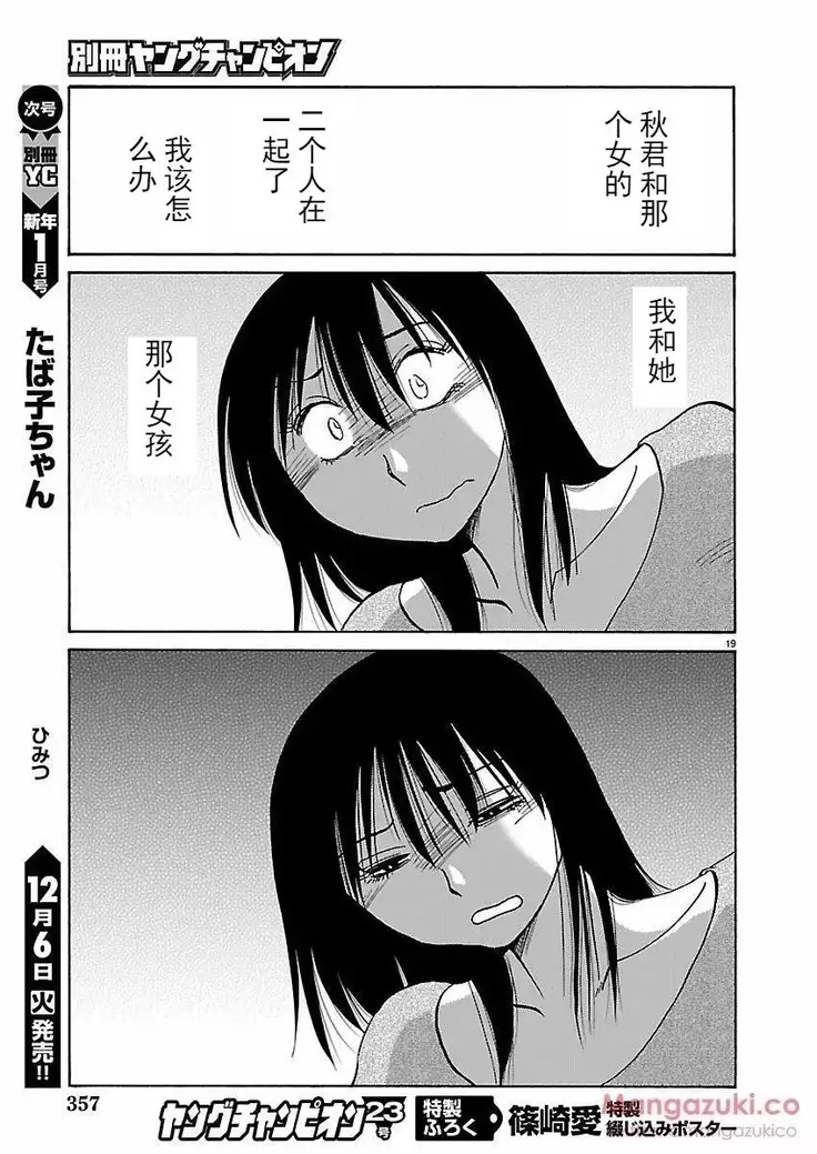 Rakujitsu no Pathos Ch. 24-30