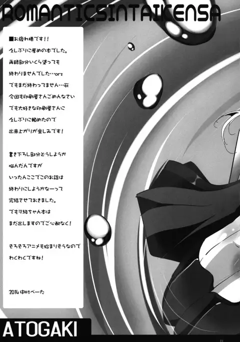 Wo-Kyuu-chan Hokan Keikaku Soushuuhen