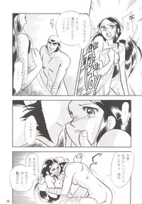 (C44) [Studio Boxer (Various)] HOHETO 7 (Ghost Sweeper Mikami, Giant Robo)