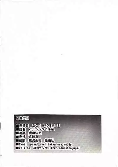 (C96) [Shinjugai (Takeda Hiromitsu)] C96 Rakugakichou (Love Plus) [Chinese] [村长个人汉化]