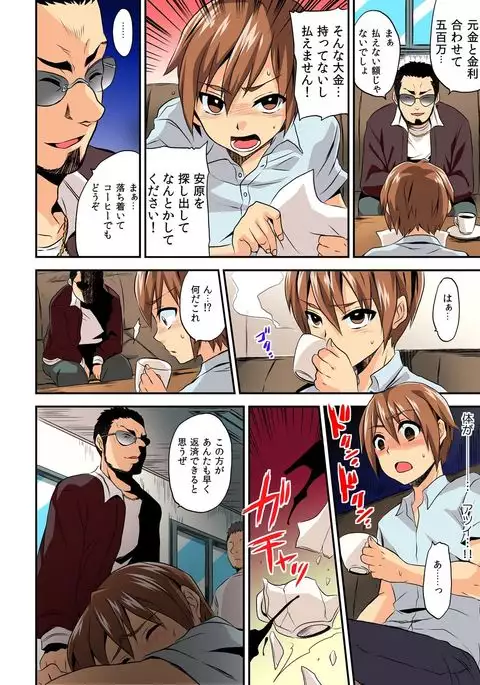 Nyotaika Health de Bikun Bikun ★ Ore no Omame ga Chou Binkan! 1