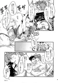 (Super The World 2017) [Ondo (NuruNuru)] NuruNuru JoKa Sairokubon 2 (JoJo's Bizarre Adventure)