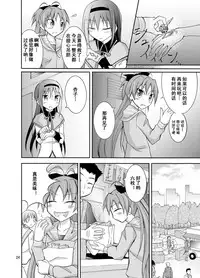 (COMIC1☆7) [Nihon Dandy (Matsuno Susumu)] Homuhomu wo Zenra de Conbini e Ikaseru Hon (Puella Magi Madoka Magica) [chinese] [轻水三千汉化组]