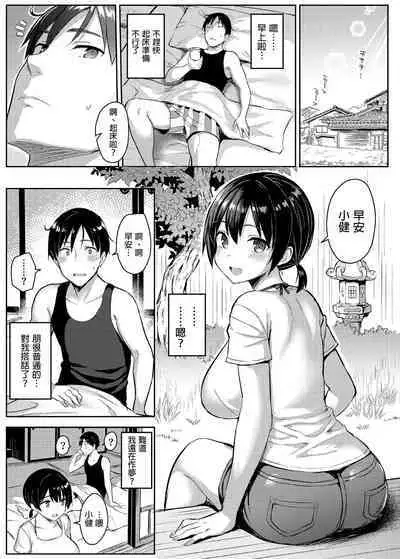 Kyonyuu Itoko ga Iru Kyuuka | 有巨乳表姊陪伴的假期