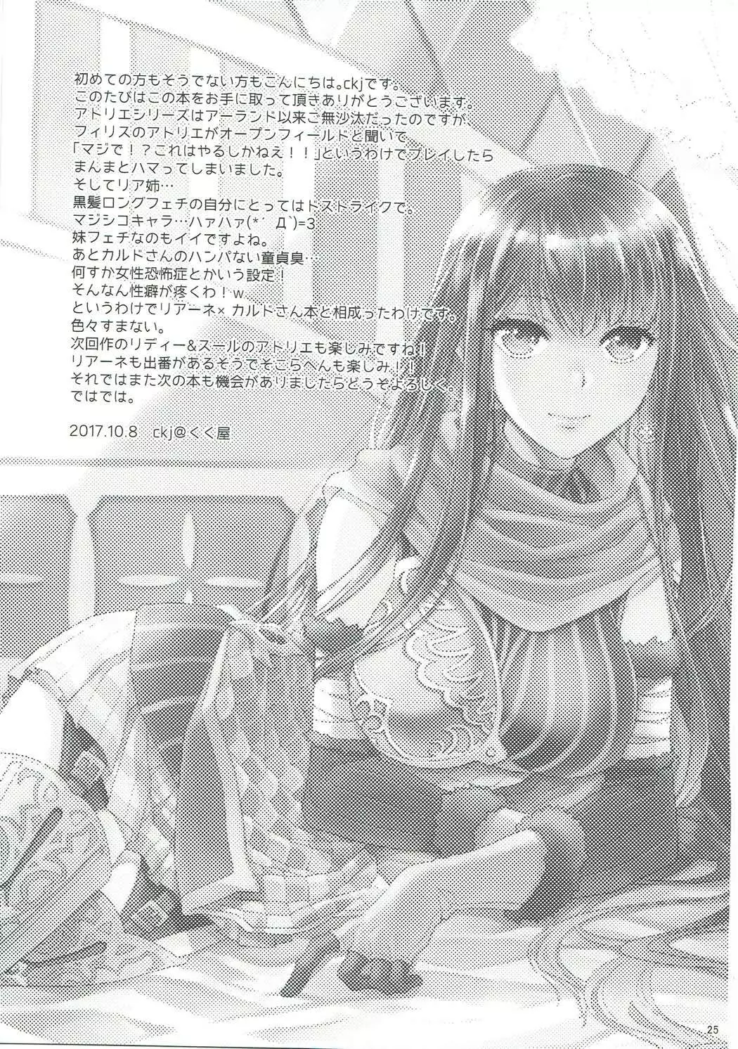 Naisho desu yo? Kald-san