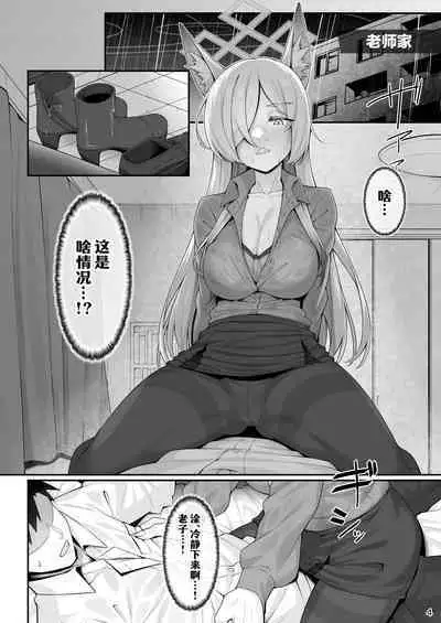 [Watochip Melonpan (Watosu)] Kyouken (Kanna) to Sensei | 狂犬与老师 (Blue Archive) [Chinese] [欶澜汉化组] [Digital]