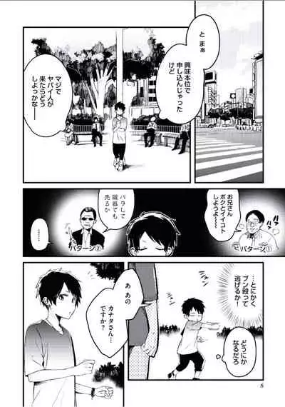 [Tsumumi] Boku to Issho ni [Digital]