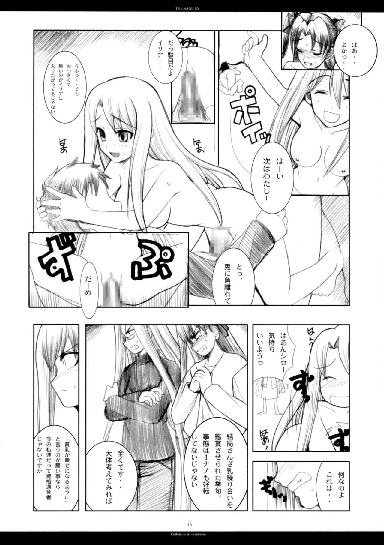 The SAGE ex Yoru Nuki Rider-san