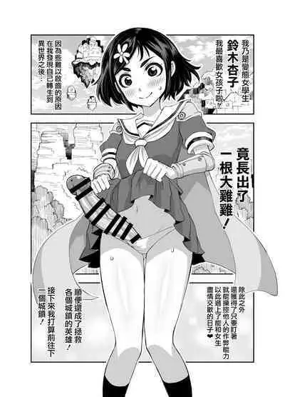 Isekai Futanari Tensei 3 | 異世界扶她魔女3