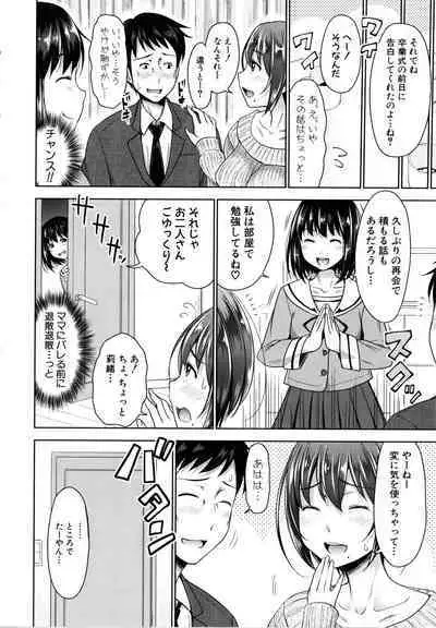 [Takuwan] Hatsukoi no Hito -Moshi Aishou Batsugun na Papakatsu Musume ga Musume ni Natte 24-jikan Hame Houdai ni Nattara-