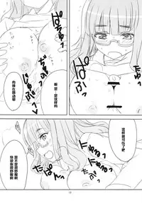 (Panzer☆Vor! 2) [BlueMage (Aoi Manabu)] Yoru no Nishizumi ryuu (Girls und Panzer) [Chinese] [黑条汉化]